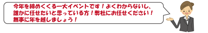 年末調整ご依頼ください